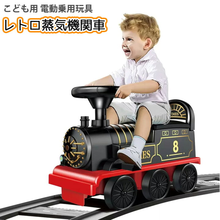 楽天市場】こども用 電動乗用玩具 レトロ 蒸気機関車 56633子供 電車 
