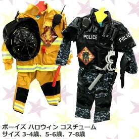 即納 19 コスチューム コスプレ ボーイズ消防士 警察官 忍者 海賊 パイレーツ 男の子 男子 100 110 120 130 衣装 ポリス アメリカ ディズニー パレード おもちゃ 誕生日 プレゼント ギフト 贈り物