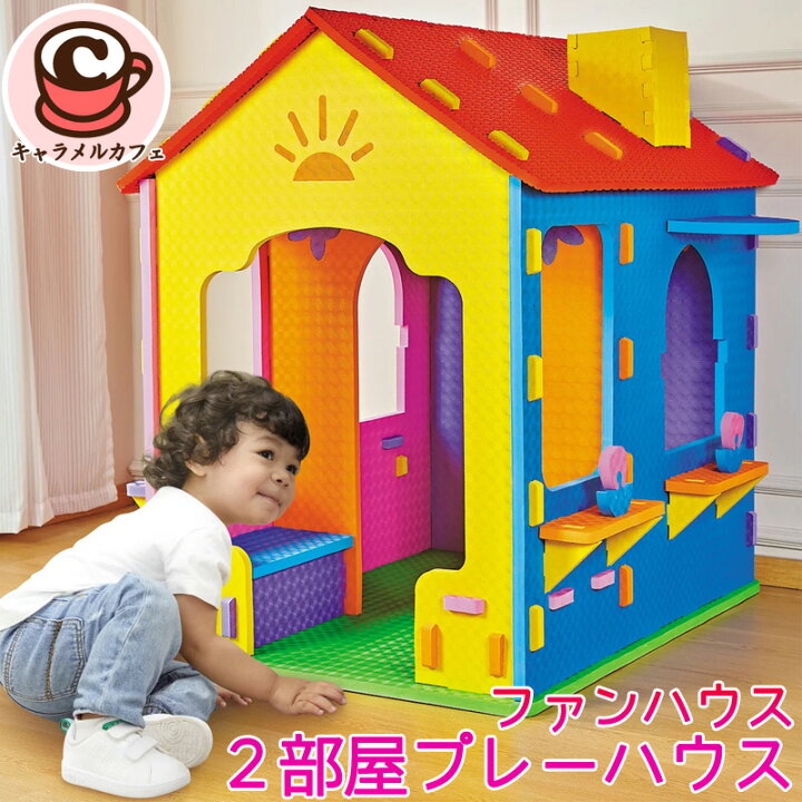 楽天市場】【Build Fun】ファンハウス 二部屋 プレーハウス 1785014 