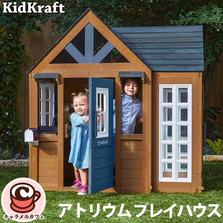 楽天市場】【KidKraft】キッドクラフト アトリウム プレイハウス 