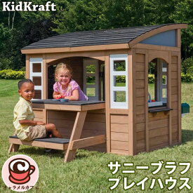 【KidKraft】キッドクラフト サニーブラフ プレイハウス 1872206屋根 紫外線 カット 屋外 室内 室外 庭 家 木製 木の おもちゃ 3歳 5歳 10歳 6人 おままごと セット キッチン 子ども 子供 の日 誕生日 プレゼント 台所 知育玩具 コストコ キャラメルカフェ 通販 直送