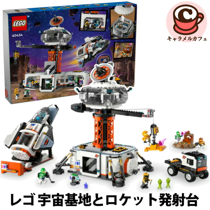 楽天市場】【 LEGO 】レゴ 宇宙基地とロケット発射台宇宙 ロケット 