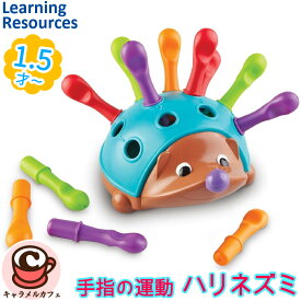 【Learning Resources】手指の運動 ハリネズミ ブルー LER 8904 ラーニングリソーシズ1.5才 赤ちゃん 遊びながら 学べる カラフル 色彩感覚 セット 知育玩具 かわいい おもちゃ コストコ 誕生日 プレゼント 出産祝い ギフト 贈り物 ドリームブロッサム 通販