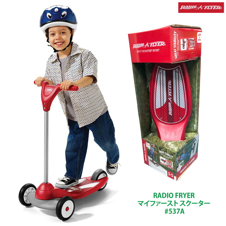 ラジオフライヤー 読みかけ マイファーストスクーター radio flyer #539