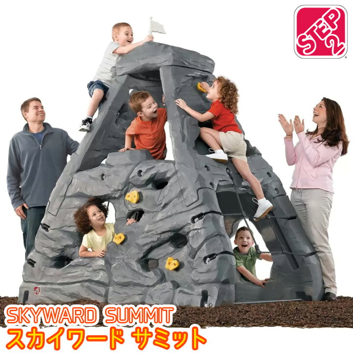 楽天市場】直送☆送料無料【 STEP2 】ステップ2 スカイワード サミット 