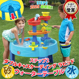 2025年最新版【 STEP2 】ステップ2 ステップツー ダブルキャスケーディング ラピッド ウォーターテーブル 2025 1785120 プール 水遊び 砂遊び お風呂 おもちゃ 屋外 玩具 庭 子供 誕生日 プレゼント 夏休み ベランダ コストコ キャラメルカフェ 通販 COSTCO