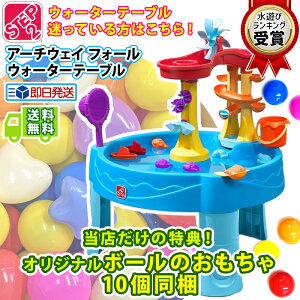 STEP2 アーチウェイ水遊びウォーターテーブル ウォーターテーブル」の 