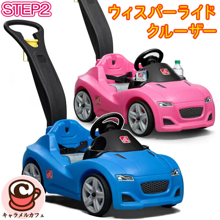 楽天市場】【STEP2】ステップ2 子ども用 乗用カー ウィスパーライド 