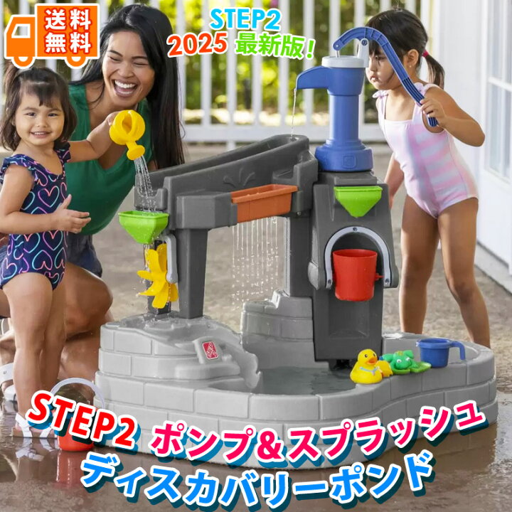楽天市場】即納【 STEP2 】ステップ2 ポンプ ＆ スプラッシュ 
