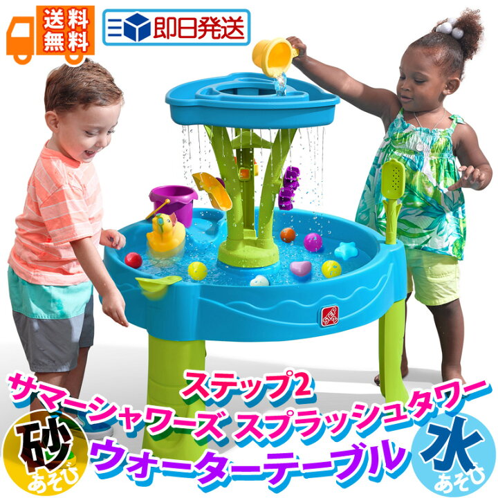 楽天市場】【 ステップツー STEP2 ステップ2 】 サマーシャワーズ 