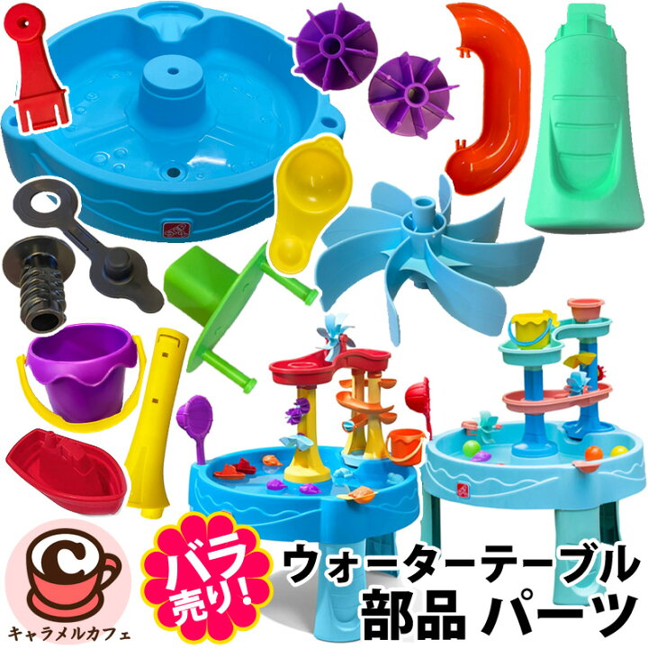 楽天市場】【STEP2】ステップ2 ステップツー ウォーターテーブル 部品 