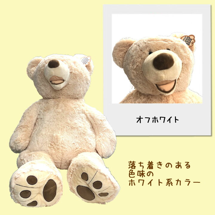 楽天市場 あす楽 コストコ通販 送料無料 くま ぬいぐるみ 全長135cm 大きい ハグミーベア ビッグ ベア テディベア 巨大 特大 かわいい クマ タッチミーベアー 抱き枕 子供も大人もクッション 誕生日 プレゼントに おもちゃ Costco キャラメルカフェ