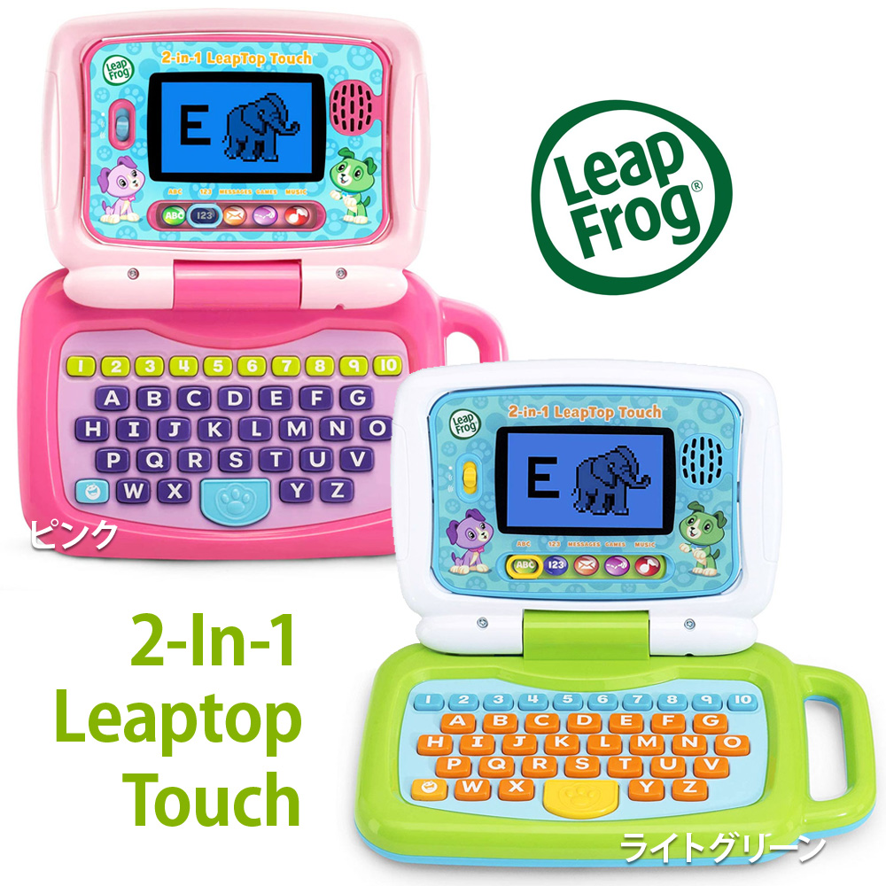 あす楽 送料無料【リープフロッグ Leap Frog】2-in-1 リープトップタッチごっこ パソコン タブレット電子玩具 知育玩具 2-In-1  Leaptop Touch【コストコ costco】 | キャラメルカフェ