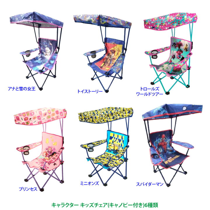 楽天市場 送料無料あす楽 コストコ Costco ディズニー キャラクター キッズ用ポータブル チェアー 折りたたみ式 イス キャノピー付き子供用 屋根付きチェア Disney プレゼント キャラメルカフェ