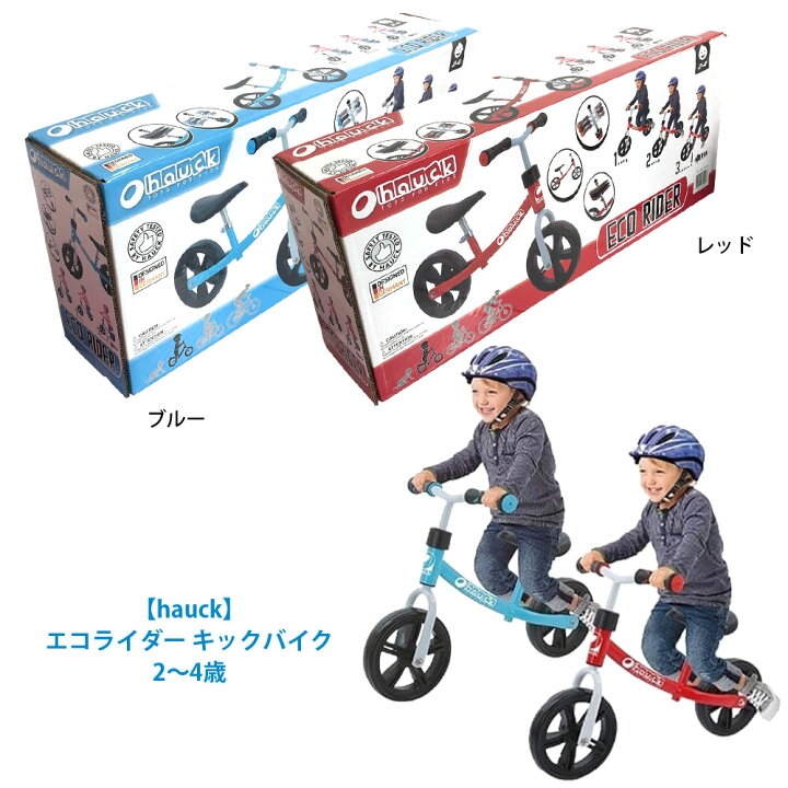 楽天市場】【 hauck 】 エコライダー キック バイク バランス用バイク 