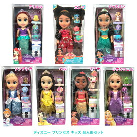 Disney Princess ディズニー プリンセス トドラー ドール 人形 カップ付きラプンツェル アリエル シンデレラ ベル ジャスミン エレナ モアナ【在庫限り】 誕生日 プレゼントに おもちゃ あす楽