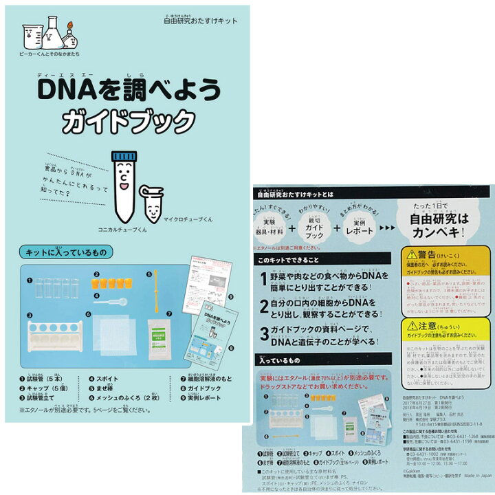 楽天市場 あす楽 Gakken 学研 自由研究おたすけキットシリーズ 自由研究セット 実験 コストコ通販 夏休み 自由研究 サイエンス 宿題 課題 おいしい水を調べよう Dna レモン電池 結晶 知育 教材 おもちゃ Costco キャラメルカフェ