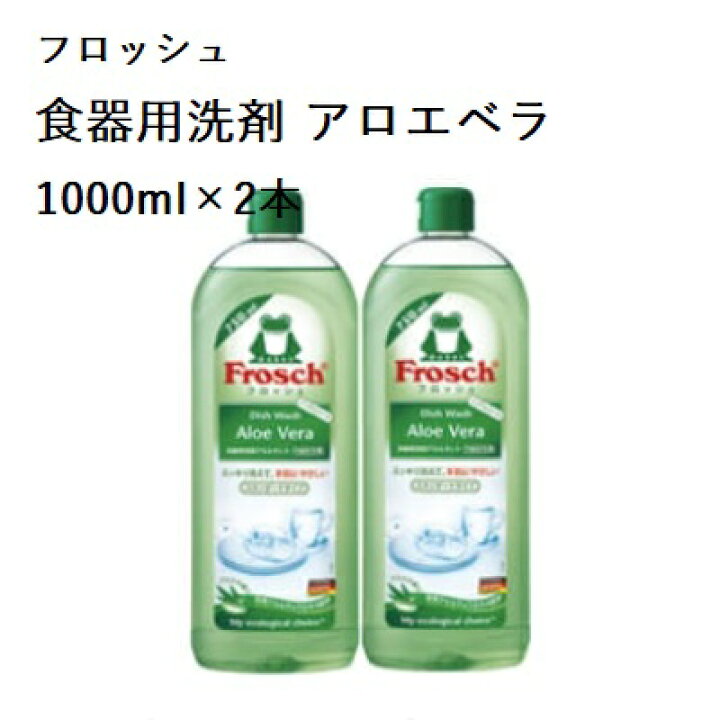 楽天市場 Frosch フロッシュ Costco コストコ 食器用洗剤 アロエヴェラ 本体 1000ml 2本セット キャラメルカフェ