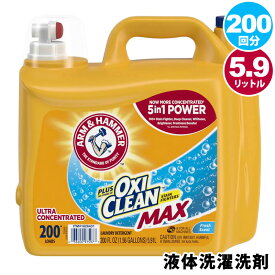 【 Arm & Hammer 】 アームアンドハンマー プラス オキシクリーン 液体 洗濯洗剤 5.9L 200ロード 50824濃縮タイプ 強力 汚れ落とし A&H オキシクリーン Oxiclean アメリカ 洗剤 200回分 コストコ キャラメルカフェ 通販 代行 直送