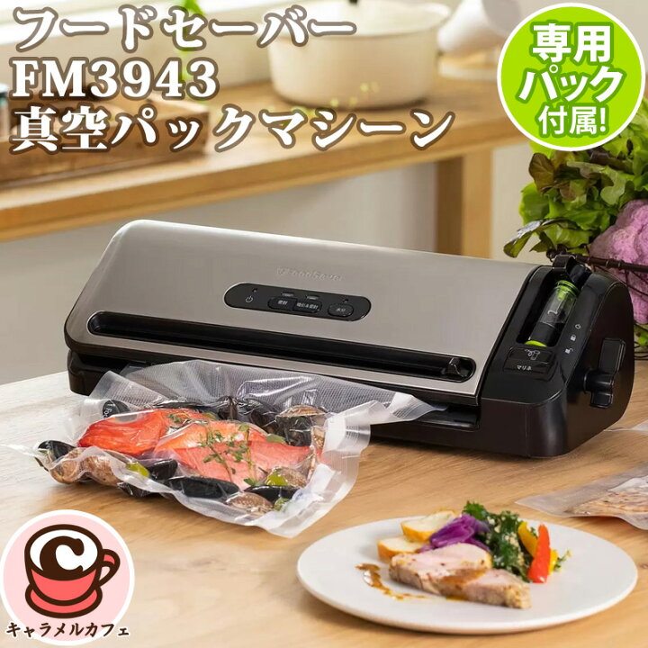 楽天市場】即納【FOODSAVER】フードセーバー FM3943 真空パック 