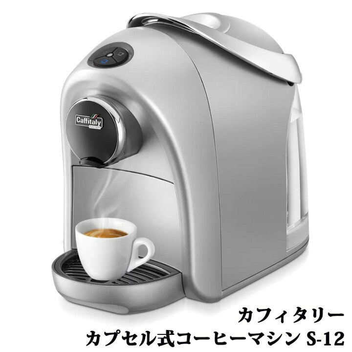 楽天市場】【 CAFFITALY 】 カフィタリーシステム カプセル式 