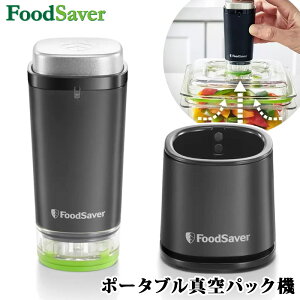 y FOODSAVER z t[hZ[o[ |[^u FS1197 ^pbN}V[ 45090RXgR ^ [d ƒp RpNg Nx     ۑ ⓀĂh~ Z u ^󒲗 
