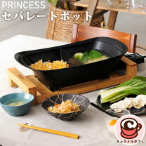 楽天市場】プリンセス セパレート ポットの通販