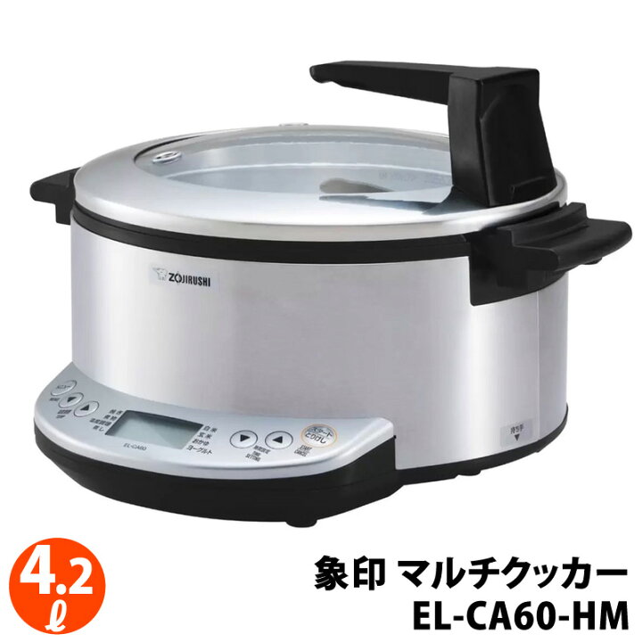 楽天市場】【 象印 】 マルチクッカー EL-CA60-HM 48992焼き 煮物 蒸し 