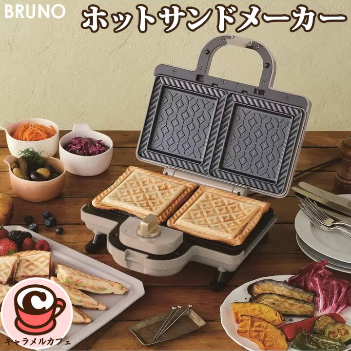 楽天市場】【 BRUNO 】ブルーノ ホットサンドメーカー ダブル 
