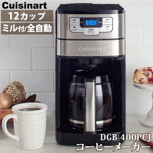 �yCUISINART�z�N�C�W�i�[�g 12�J�b�v �R�[�q�[���[�J�[ DGB-400PCJ 81274�S���� �R�[�q�[ ���[�J�[ �K���X�T�[�o�[ �� �� �R�[�q�[�� �҂� �~���t�� �~�� �h���b�v ���o �^�C�}�[ �ۉ� ���v �t���f�B