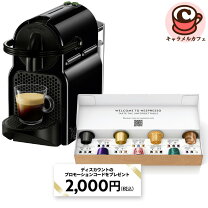 楽天市場】ネスプレッソ カプセル式コーヒーメーカー イニッシア D40 