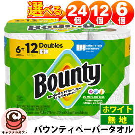 即納【 Bounty 】バウンティ ペーパータオル キッチンペーパー セレクトA ホワイト 白 無地 6ロール パック 0030772157039白 ホワイト 選べる6個 12個 24個 大容量 大量 業務用 家庭用 お試し おためし 少量 吸水性 耐久性 ペーパー タオル ペット 食べこぼし 掃除