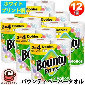 予約【 Bounty 】バウンティ ペーパータオル キッチンペーパー セレクトA プリント モチーフ 柄 2ロール パック 0030772162743個包装 白 ホワイト 選べる 2個 4個 6個 大容量 大量 業務用 家庭用 お試