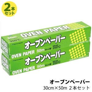 y At@~bN z I[uy[p[ 30cm × 50m 2{ZbgVRHϖ  2{Zbg NbLOV[g W I[u dqW ptB x[LOy[p[ OV