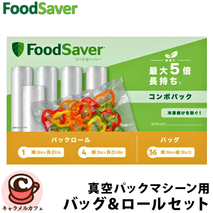 楽天市場】【FOODSAVER】フードセーバー バッグ＆ロールセット 真空 