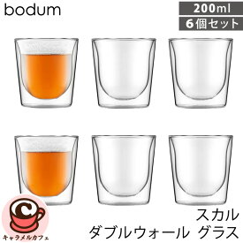 【BODUM】ボダム スカル ダブルウォール グラス 200ml 6個 セット 58932冷めにくい ぬるくなりにくい 氷 溶けにくい 結露しにくい コースター不要 電子レンジ可 オーブン可 冷凍庫可 食洗機可 おしゃれ 本格的 グラス コストコ キャラメルカフェ 通販 母の日 ギフト 直送