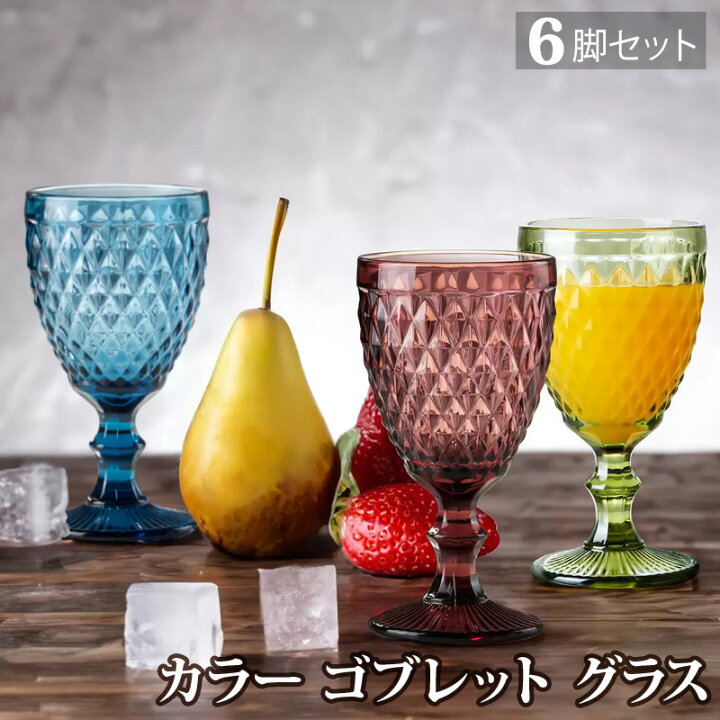 楽天市場】【 King Crystal 】 キングクリスタル カラー ゴブレット 