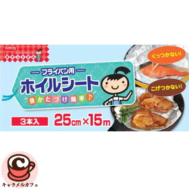 【 クレハ 】フライパン用 ホイルシート 3本セット 25cm x 15m 66809クッキングホイル アルミホイル くっつかない 焦げ付かない 油なし ヘルシー 大容量 業務用 厚手 アルミ箔 ホイル アルミフォイル アルミはく キッチンホイル クックホイル 買い置き 備蓄