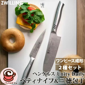 【HENCKELS】ヘンケルス Unity Daily ペティナイフ 三徳包丁 セット 71735Zwilling ツヴィリング 高品質 衛生的 一体成型 オールステンレス ナイフ 切れ味 サビに強い 持ちやすい 流線形 ハンドルシェ