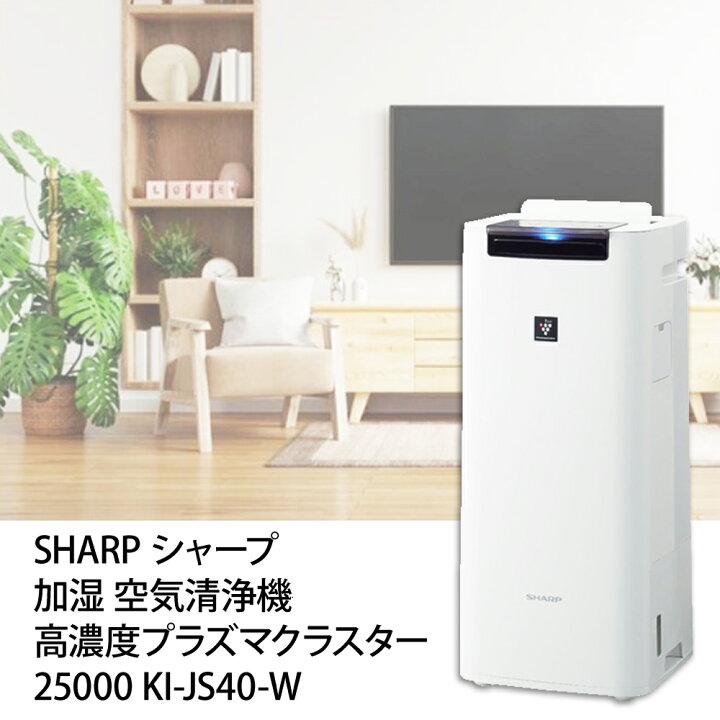 楽天市場】【 SHARP シャープ 】 加湿 空気清浄機 高濃度 プラズマ 