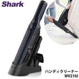 【 Shark 】 シャーク ハンディクリーナー WV210J 45583コストコ コードレス 掃除機 小回り コンパクト 掃除 スリム パワフル ハイパワー ワンタッチごみ捨て 置くだけ 簡単充電 水洗い可 フィルター 充電式 おしゃれ