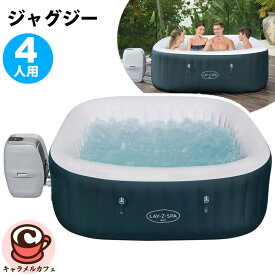 【BESTWAY】ベストウェイ LAY-Z-Spa 4人用 ジャグジー 59965182cm 家庭 あこがれ スパ ジャグジー 41℃ あたため 保温 衛生 カバー付 ドリンクホルダー バス 野外 家庭用 プール 風呂 リフレッシュ くつろぎ コストコ キャラメルカフェ 通販 COSTCO 父の日