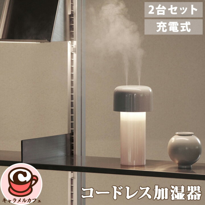 楽天市場】【LUMENA】コードレス デスク 加湿器 2個 セット ホワイト 