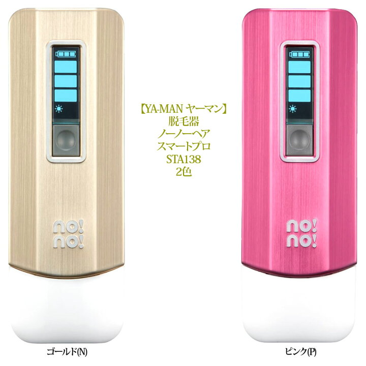 楽天市場】即納 【 YA-MAN ヤーマン 】 脱毛器 ノーノーヘア スマート 