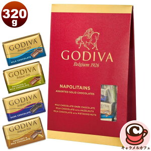 【 GODIVA 】ゴディバ ナポリタン チョコレート 4種 320g 78950 209881詰め合わせ セット 大容量 シェア ギフト クリスマス 誕生日 プレゼント ハロウィン ばらまき チョコ 大量 個包装 お菓子 おし