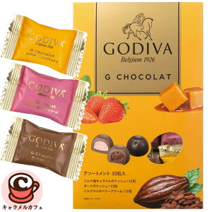 �y GODIVA �z�S�f�B�o G �V���R�� �A�\�[�g�����g 33���� 80256�`���R �K�i�b�V�� �`���R���[�g ���L�������� �_�[�N�J�J�I �X�g���x���[ �������� ������� �a���� �N���X�}�X �p�[�e�B�[ �M�t