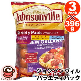 クール便【Johnsonville】ジョンソンヴィル バラエティパック 3種類 3パック 1188g 63571ウインナー ソーセージスモーク ポーク 料理 炒め物 煮込み 大容量 大量 業務用 家庭用 おいしい おつまみ そうざい 惣菜 大人 バーベキュー コストコ 食品 キャラメルカフェ 通販