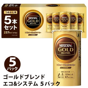 �����y NESCAFE �z�l�X�� �S�[���h�u�����h �G�R&�V�X�e�� 5�p�b�N 47�t��×5�{���� 44233�l�X�J�t�F �r �o���X�^ �l�ߑւ� �㎿�ȍ��� �}�C���h ���M�����[�\�����u���R�[�q�[ �R�[�q�[�� �C���X