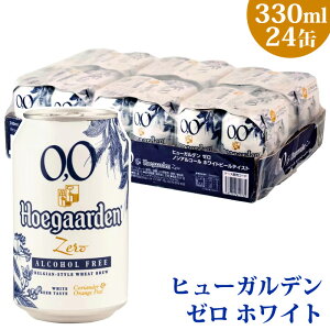 �y Hoegaarden �z �q���[�K���f�� �z���C�g �[�� 330 ml x 24 �� 49080�m���A���R�[���r�[�� 0.0% �E�A���R�[�����@ �Y�_���� �r�[���e�C�X�g ���� �܂Ƃߔ��� ������ ���~ �\�� �p�[�e�B�[ �n���h���L