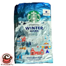 【STARBUCKS】スターバックス ウィンターブレンド 豆 1.13kg 965335グアテマラ インドネシア 人気 甘み やわらか 奥行 冬限定 自宅 コーヒー 挽きたて 香り ブレンド コーヒー スタバ 大容量 大量 シェア クリスマス ギフト 贈り物 コストコ 食品 キャラメルカフェ 直送